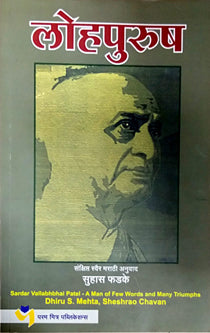 Lohapurush By Phadke Suhas