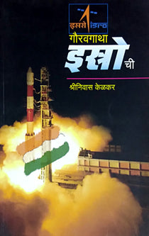Gauravagatha Istrochi By Kelkar Srinivas