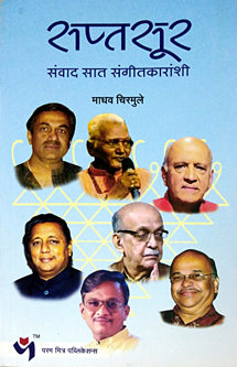 Saptasur By Chirmule Madhav