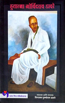 Hutatma Govindarao Davare By Davre Vinayak