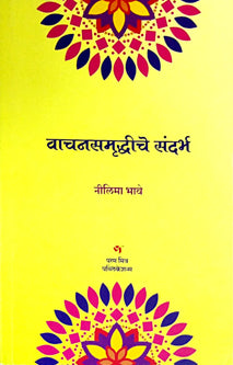 Vachanasamrudhiche Sandarbh By Bhave Nilima