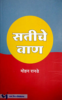 Satich Van By Ranade Mohan