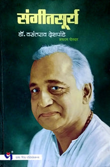Sangitasury Dr Vasantarav Deshapande By Potdar Jayaram