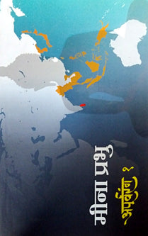 Apurvarang By Prabhu Meena