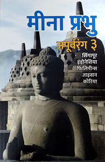 Apurvaranghag 3 By Prabhu Meena