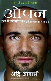 Open Eka Vishvavikhyat Kheladuche Pranjal Atmakastha Andre Agasi By Athavale Sudarshan