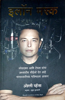 Elon Musk By Kulkarni Srishruta, Ashlee Vancee