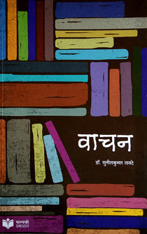 Vachan By Lavate Sunilkumar