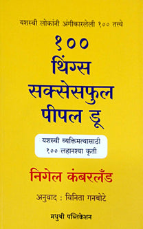 100 Things Successful People Do By Gunbote Vinita