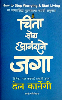 Chinta Soda Anandane Jaga By Limaye Smita, Carnegie Dale