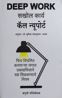 Deep Work Sakhol Kary By Phadke Shuchita