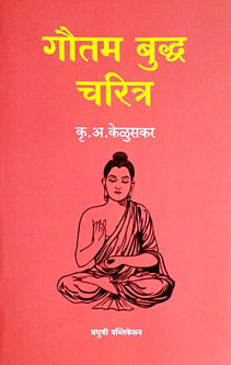 Gautamudha Charitra By Keluskar K A