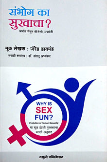 Sambhog Ka Sukhacha By Diamond Jared, Abhyankar Shantanu