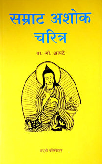Samrat Ashok Charitra By Apte V G