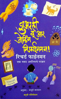 Surely You Are Jocking Mr Fenman By Shanbaug Madhuri