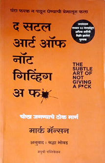 The Sattle Art Of Not Giving A F*Ck By Bhovad Shraddha, Manson Mark