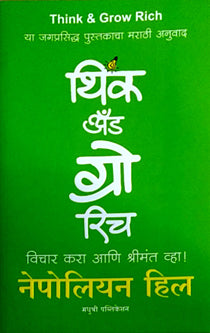 Think And Grow Rich By Gaikwad Madhuri, Hill Napoleon