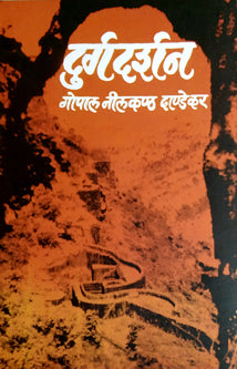 Durgadarshan By Dandekar G N
