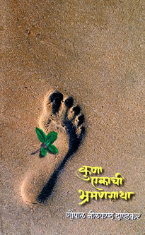 Kuna Ekachihramanagatha By Dandekar G N