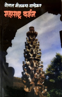 Maharashtra Darshan By Dandekar G N