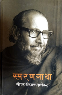 Smaranagatha By Dandekar G N