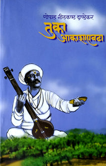 Tuka Akashaevadha By Dandekar G N