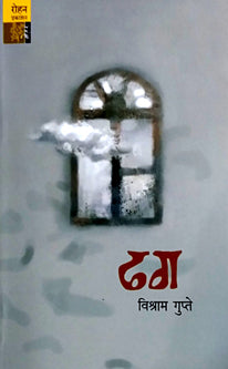 Dhag By Gupte Vishram