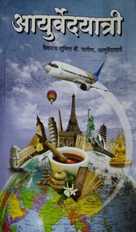 Ayurvedayatri By Patil Sunil