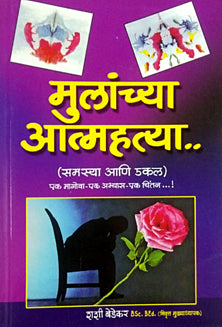 Bhimagita By Phatak Shrikant R