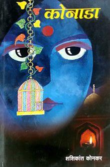 Konada By Konkar Shashikant
