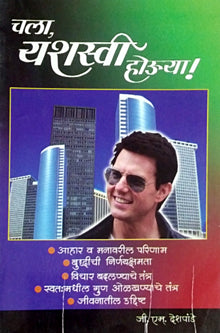 Chala Yashasvi Houya By Deshpande G M