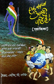 Ek Swapn Amhi Pahil By Patole Ashok