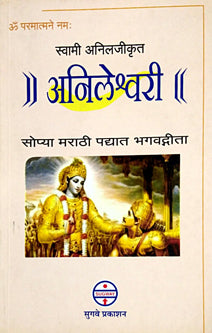 Anileshwari By Swami Anil