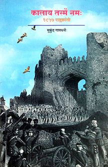 Kalay Tasme Namaha By Gaidhani Mukund