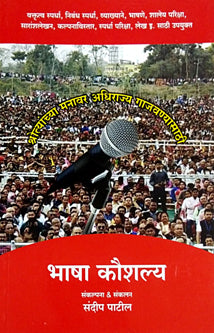 Bhasha Kaushalya By Patil Sandeep
