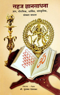 Sahaj Dnyasadhana By Devaskar Sudhakar