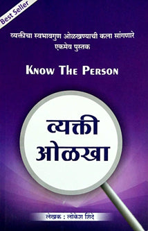 Vyakti Olakha By Shinde Lokesh