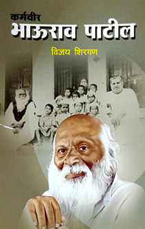 Karmavirhaurav Patil By Shirgan Vijay