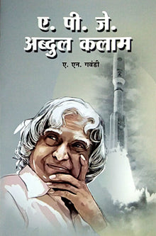 A P J Abdul Kalam By Gawandi N A