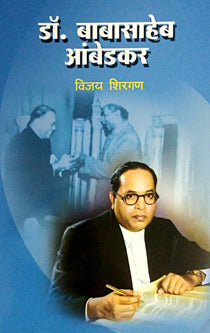 Drabasaheb Ambedakar By Shirgan Vijay