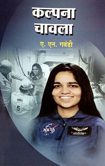 Kalpana Chavala By Gawandi N A