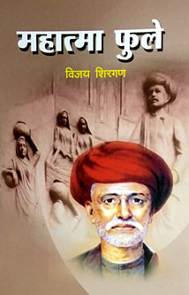 Mahatma Phule By Shirgan Vijay