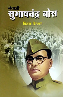 Netaji Subhashachandros By Shirgan Vijay
