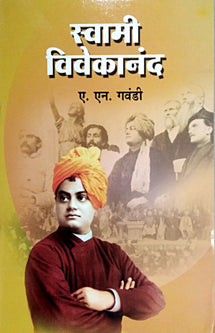 Swami Vivekanand By Gawandi N A