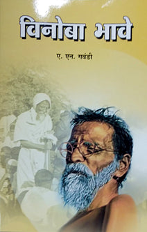 Vinobahave By Gawandi N A