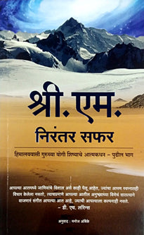 Nirantar Safar By Ambike Manoj, Shree M