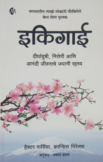 Ikigai By Dhapre Prasad