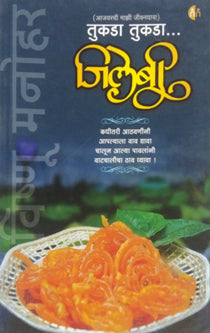 Tukada Tukada Jilebi By Manohar Vishnu