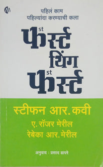 First Thing First By Dhapre Prasad