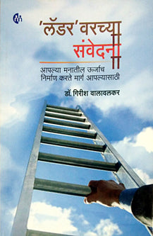 Ladder Varachya Sanvedana By Walawalkar Girish